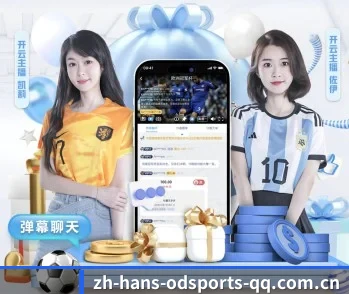 平台简介 - 体育资讯内容服务（OD SPORTS）